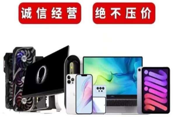 乐山市井研回收手机