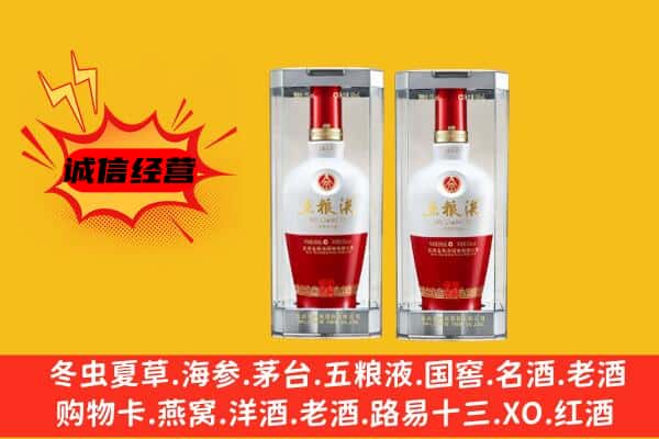 乐山市井研上门回收五粮液1618价格