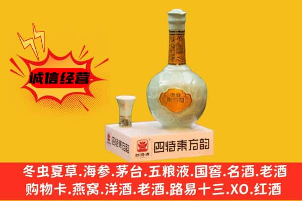 乐山市井研上门回收四特酒价格
