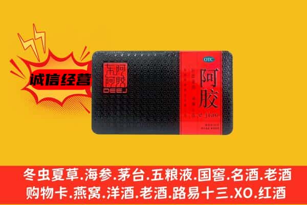 乐山市井研回收阿胶