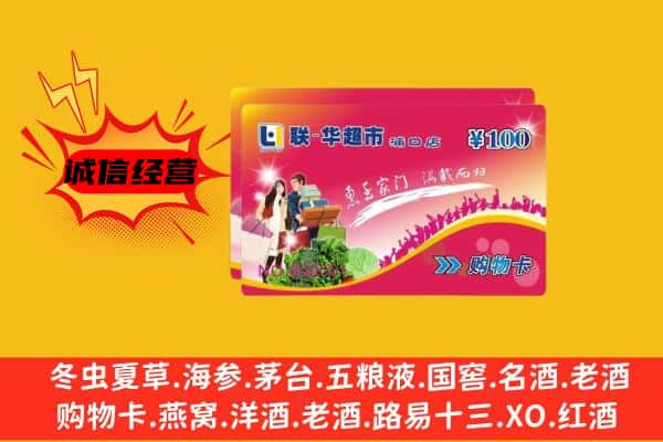 乐山市井研回收超市卡