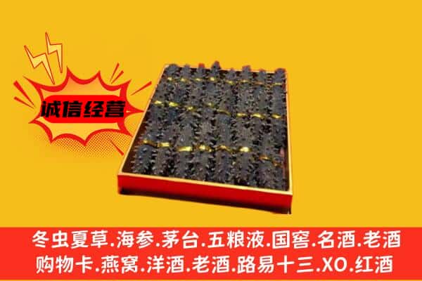 乐山市井研回收海参