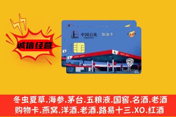 乐山市井研回收加油卡