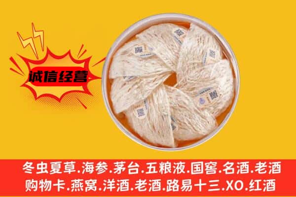 乐山市井研回收燕窝