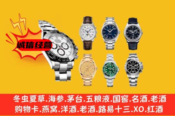 乐山市井研回收名表