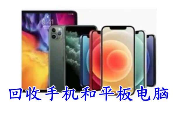 乐山市井研回收手机